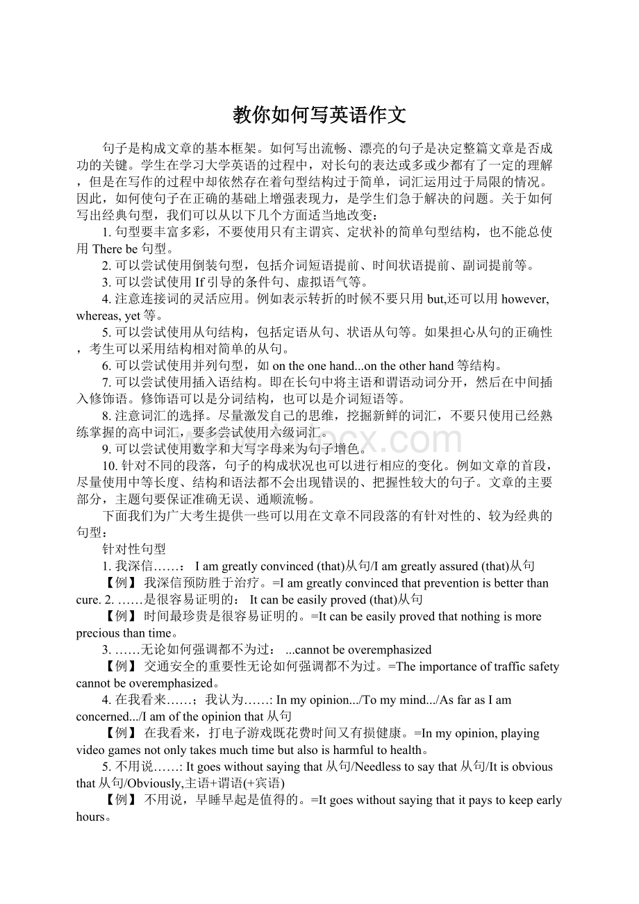 教你如何写英语作文Word文档下载推荐.docx