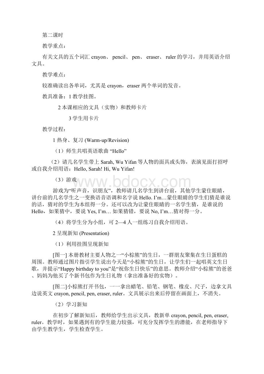 三年级英语上册教案 1Word格式文档下载.docx_第3页