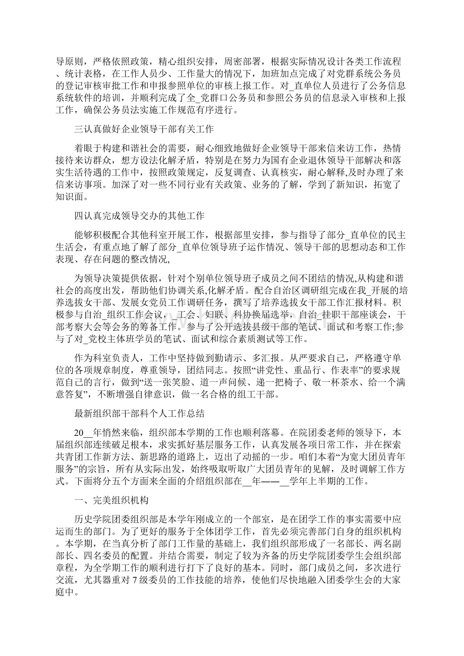 组织部干部科个人工作总结.docx_第2页