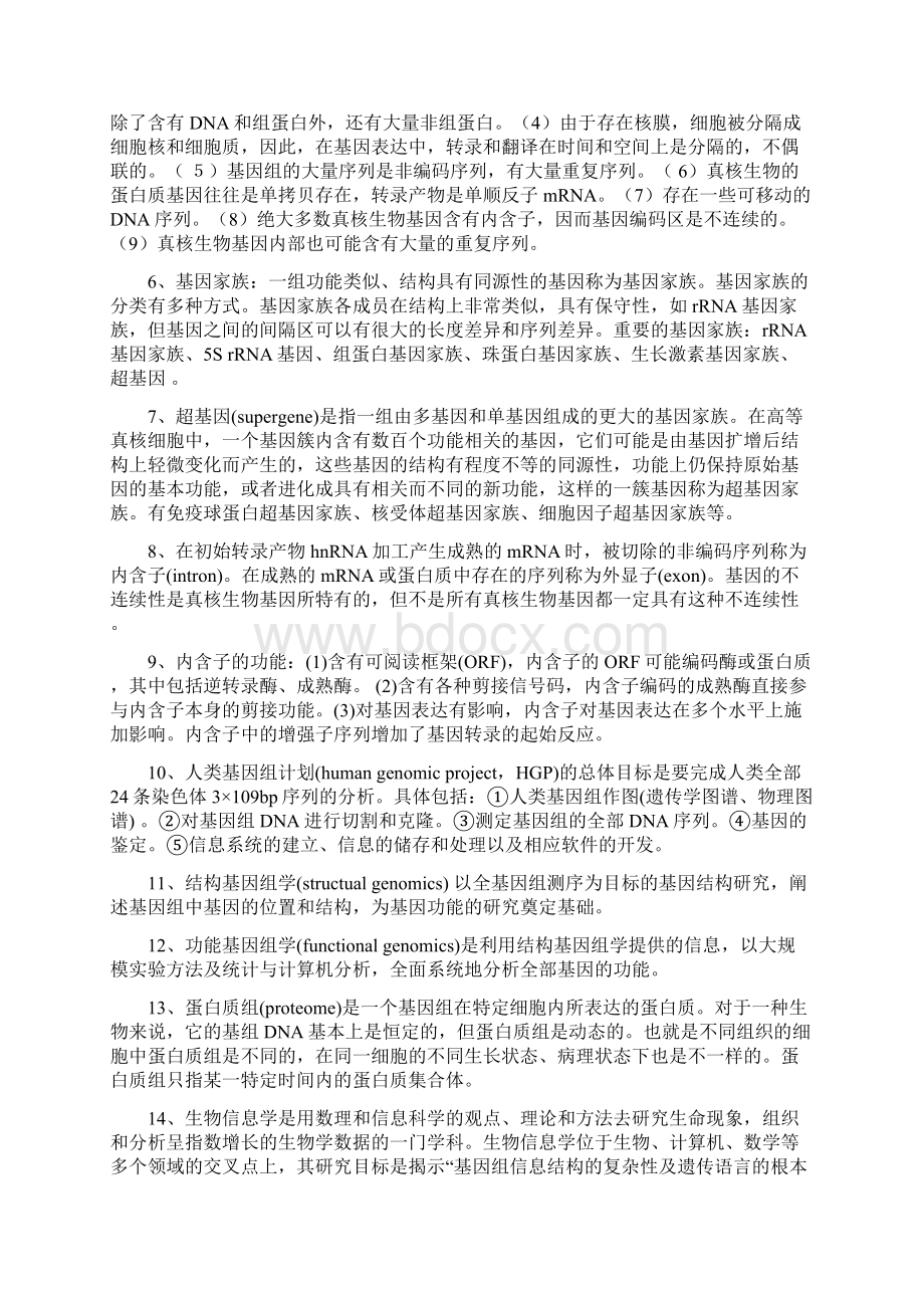 分子生物学复习题.docx_第3页