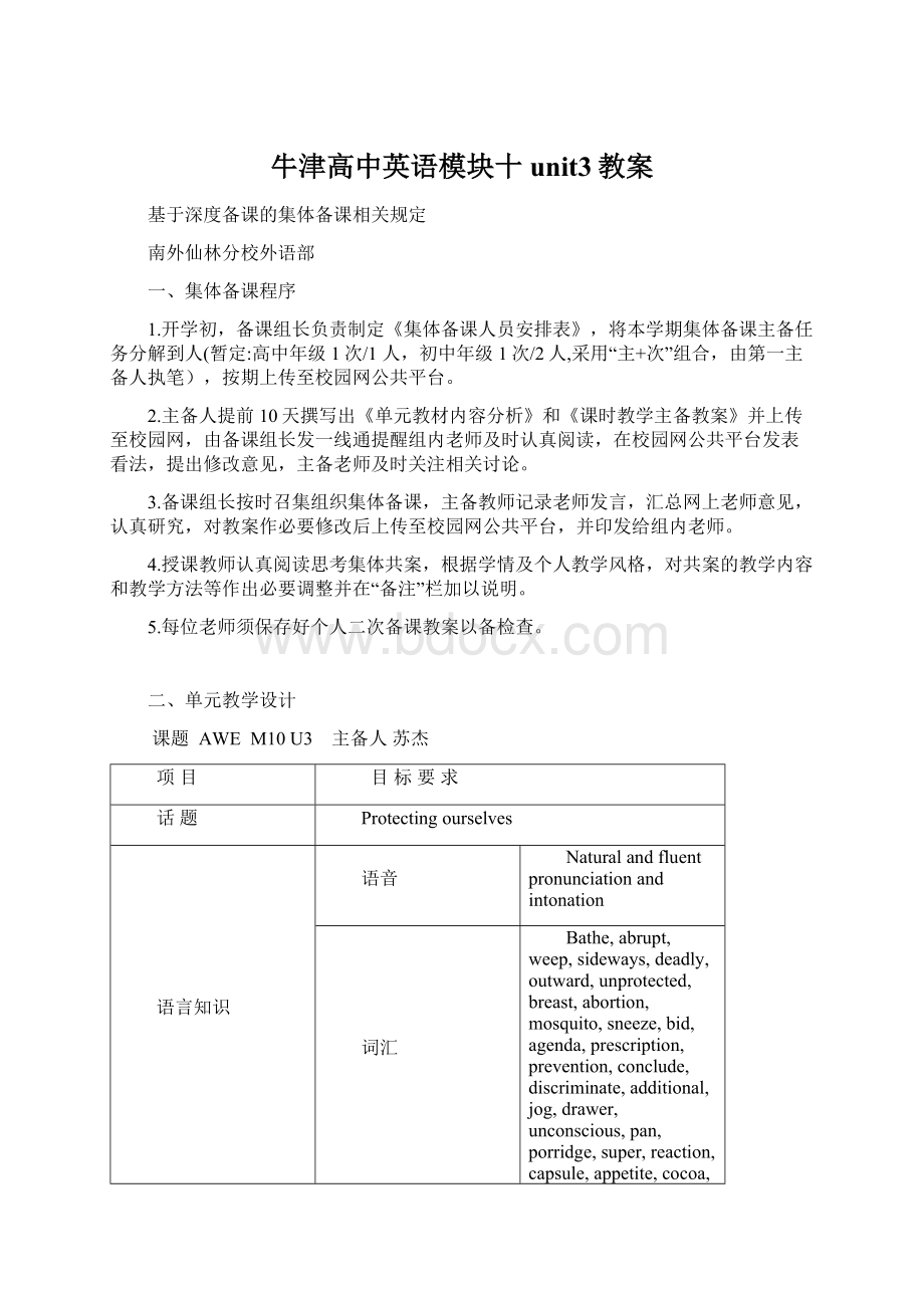 牛津高中英语模块十unit3教案.docx_第1页