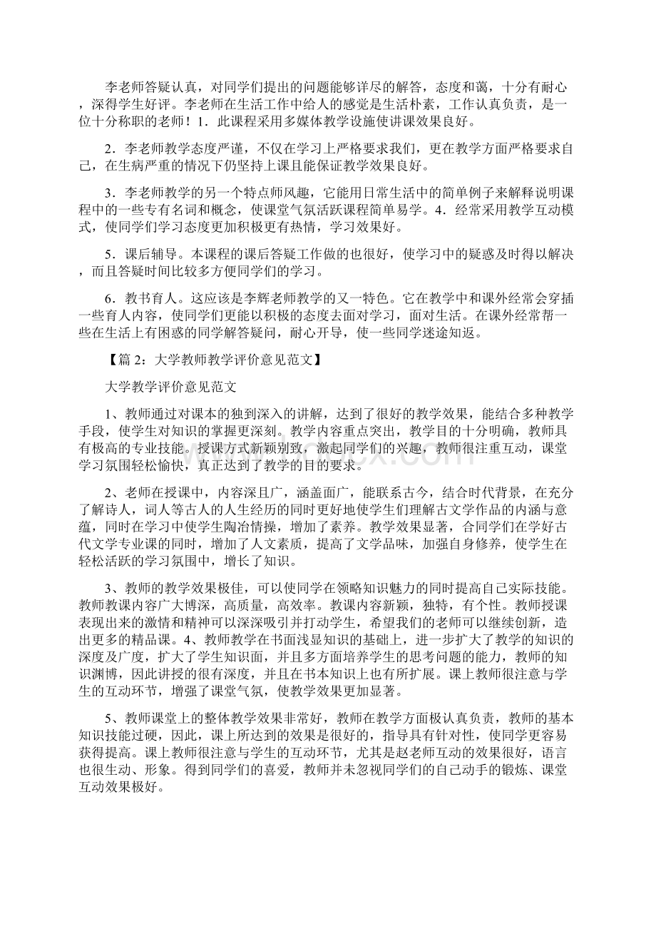 评教学能手老师评语大全.docx_第3页