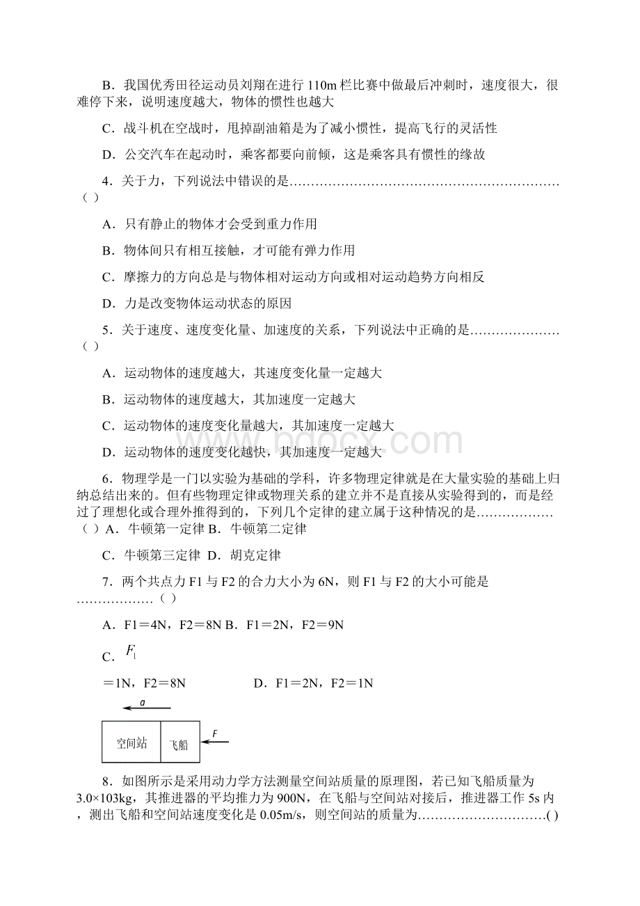 3605宿迁市学年度第一学期期末调研测试高一物理Word格式.docx_第2页