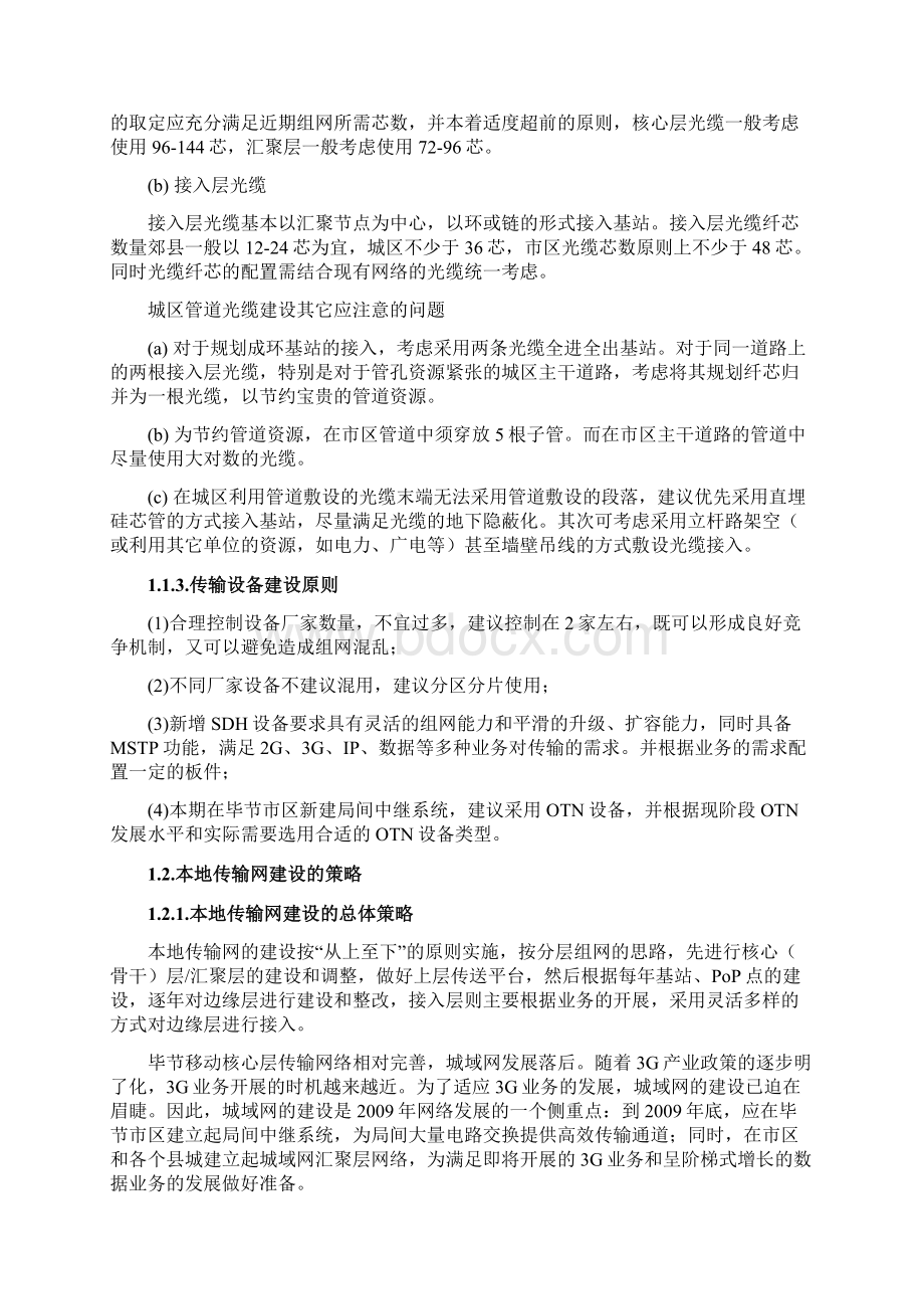 传输网的建设原则和策略.docx_第3页