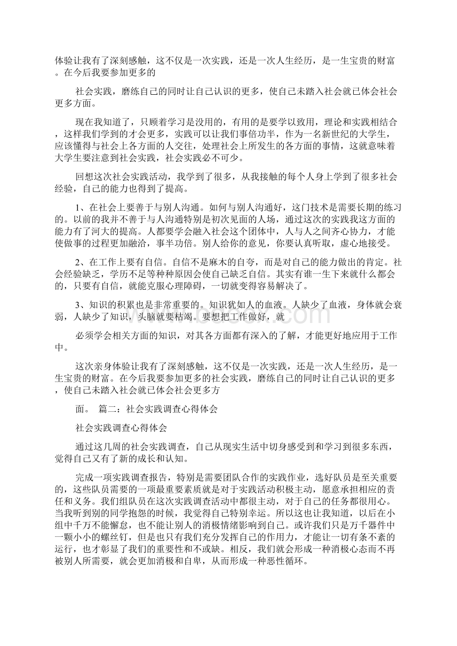 暑期实践报告总结.docx_第2页