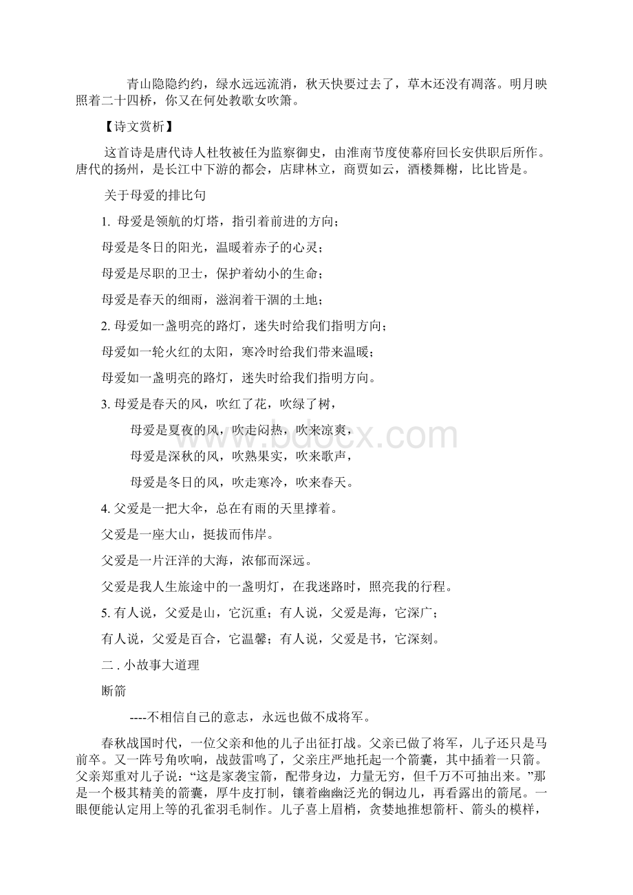 春季语文教材四年级Word文档格式.docx_第3页