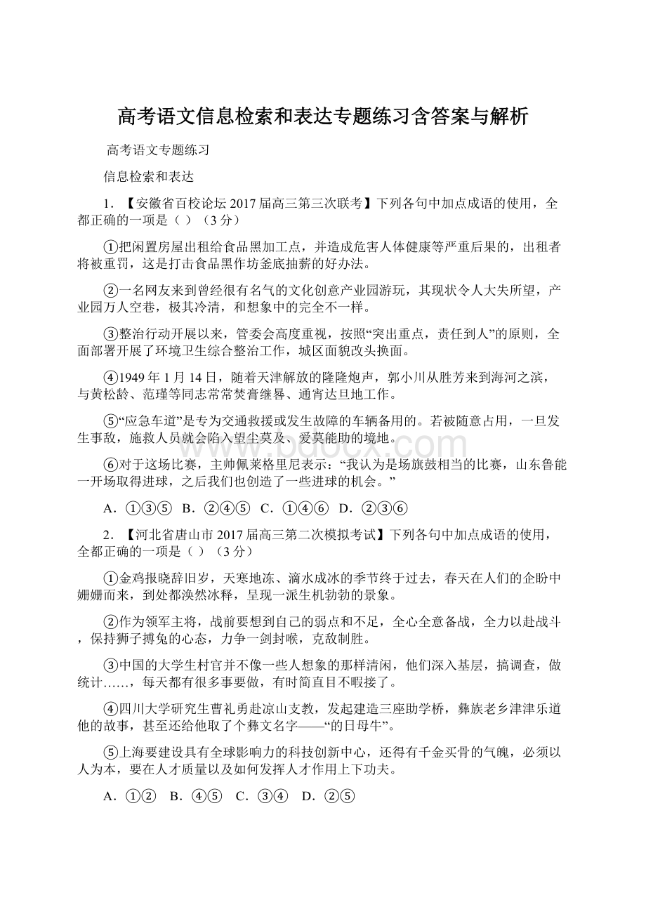 高考语文信息检索和表达专题练习含答案与解析.docx_第1页