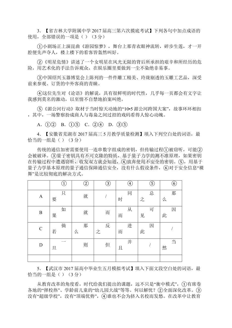 高考语文信息检索和表达专题练习含答案与解析.docx_第2页