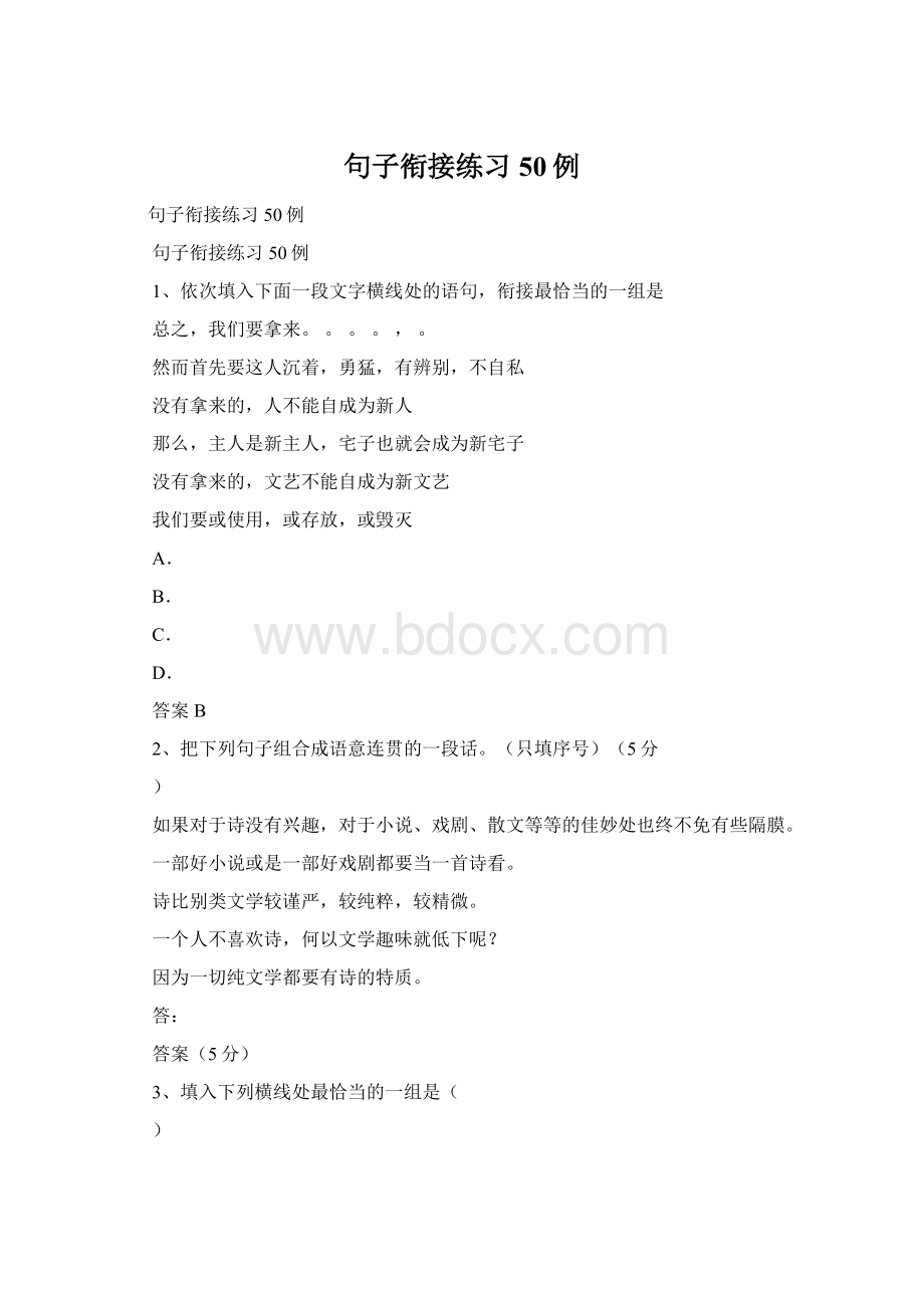 句子衔接练习50例.docx_第1页