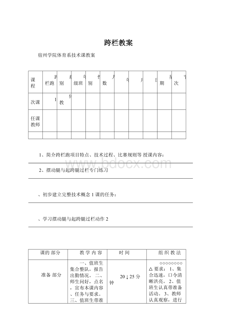 跨栏教案.docx