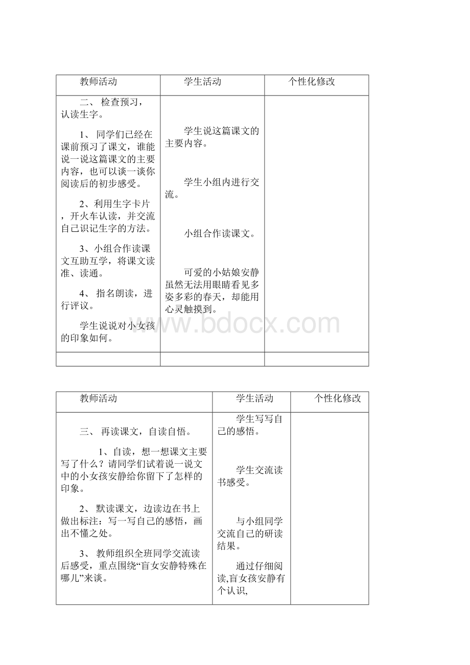 四年级语文五单元杜会峰.docx_第2页