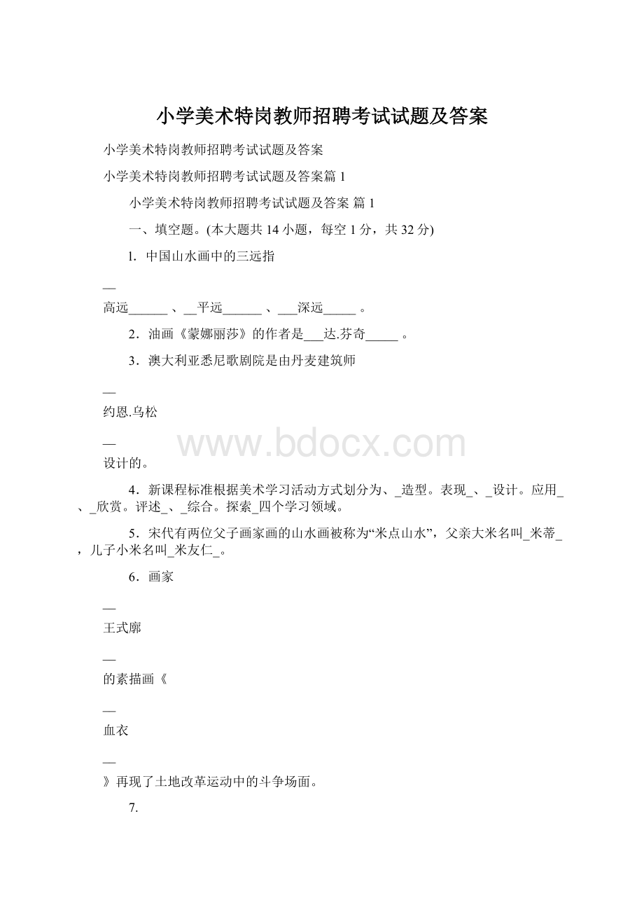 小学美术特岗教师招聘考试试题及答案.docx_第1页