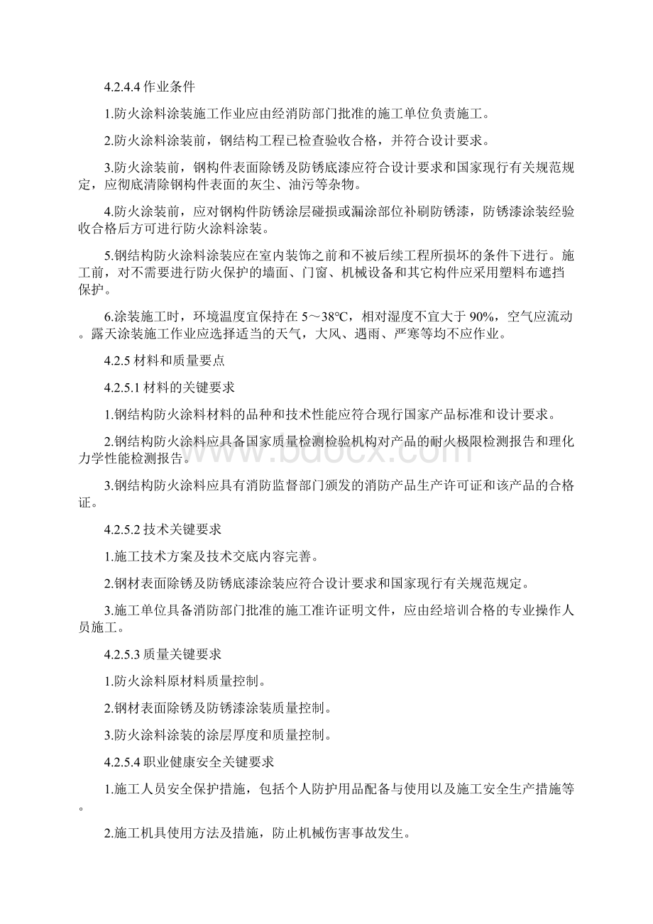 标准钢结构防火涂料施工工艺Word文件下载.docx_第3页