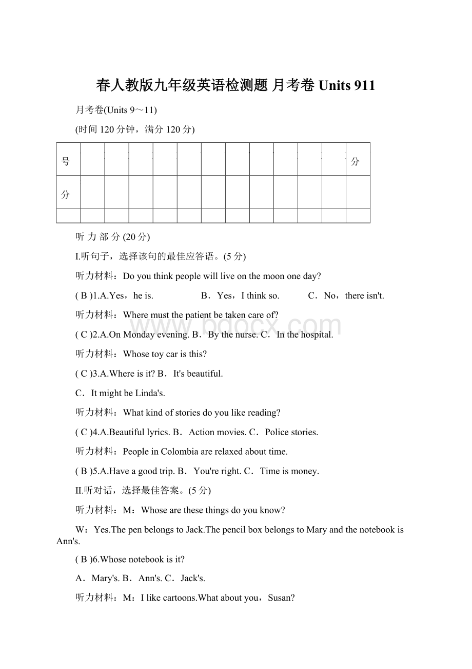 春人教版九年级英语检测题 月考卷Units 911.docx_第1页