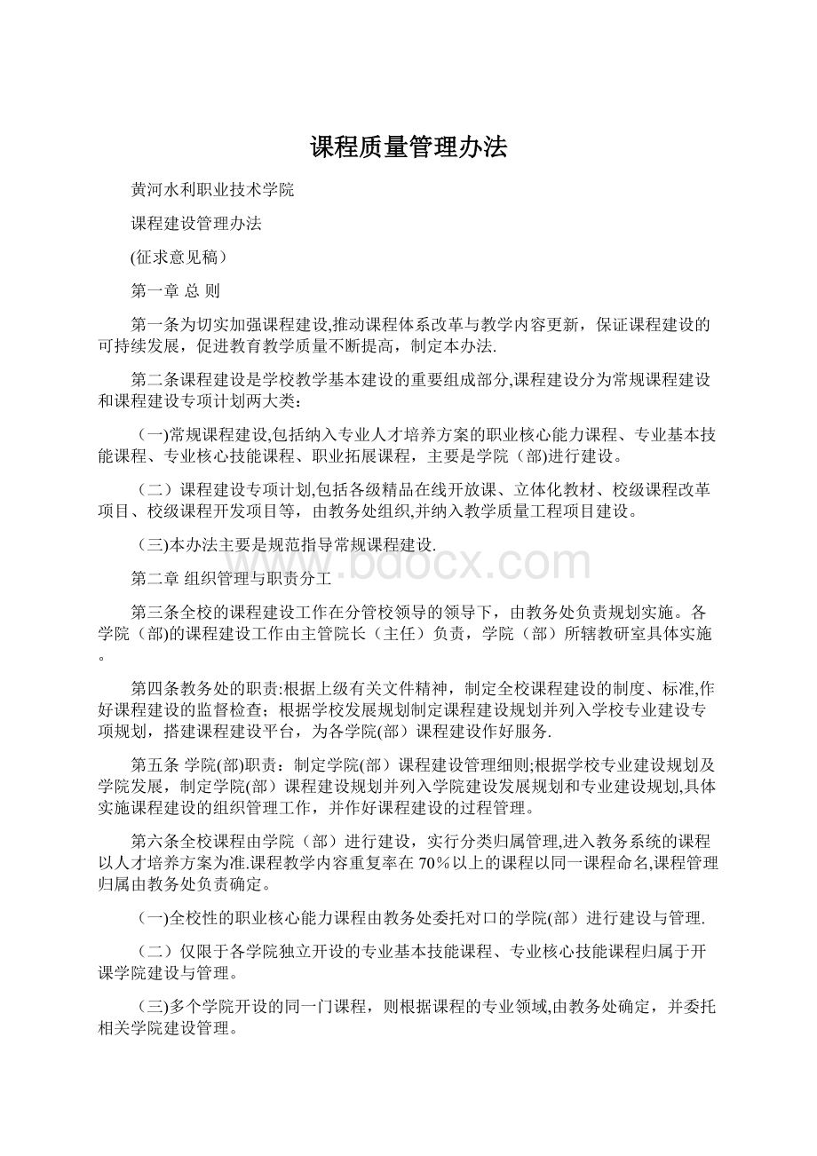 课程质量管理办法.docx