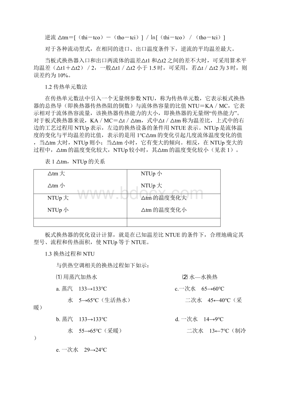 外文及翻译换热器的优化选型.docx_第2页