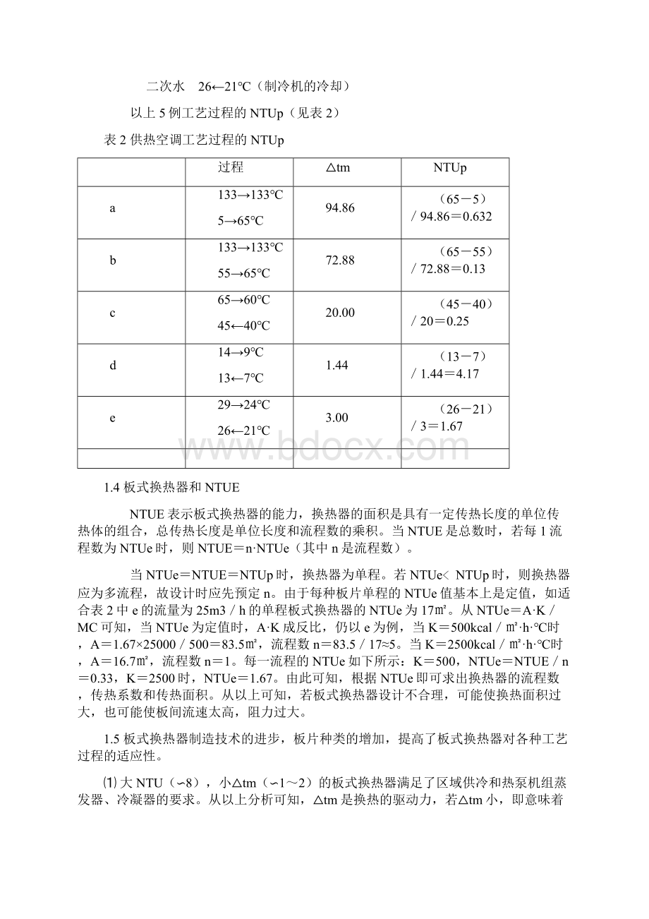 外文及翻译换热器的优化选型.docx_第3页