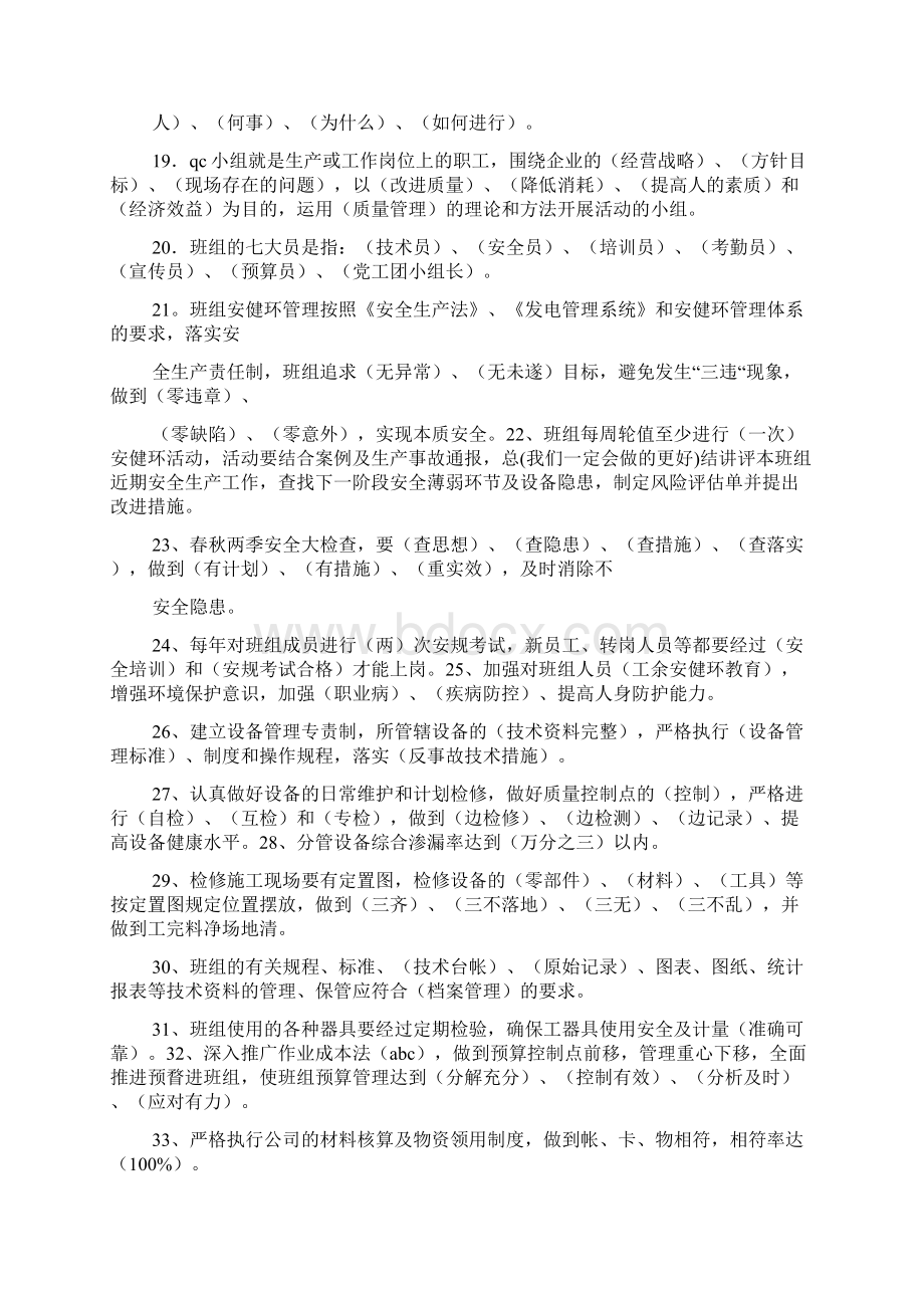 星级班组建设心得.docx_第2页