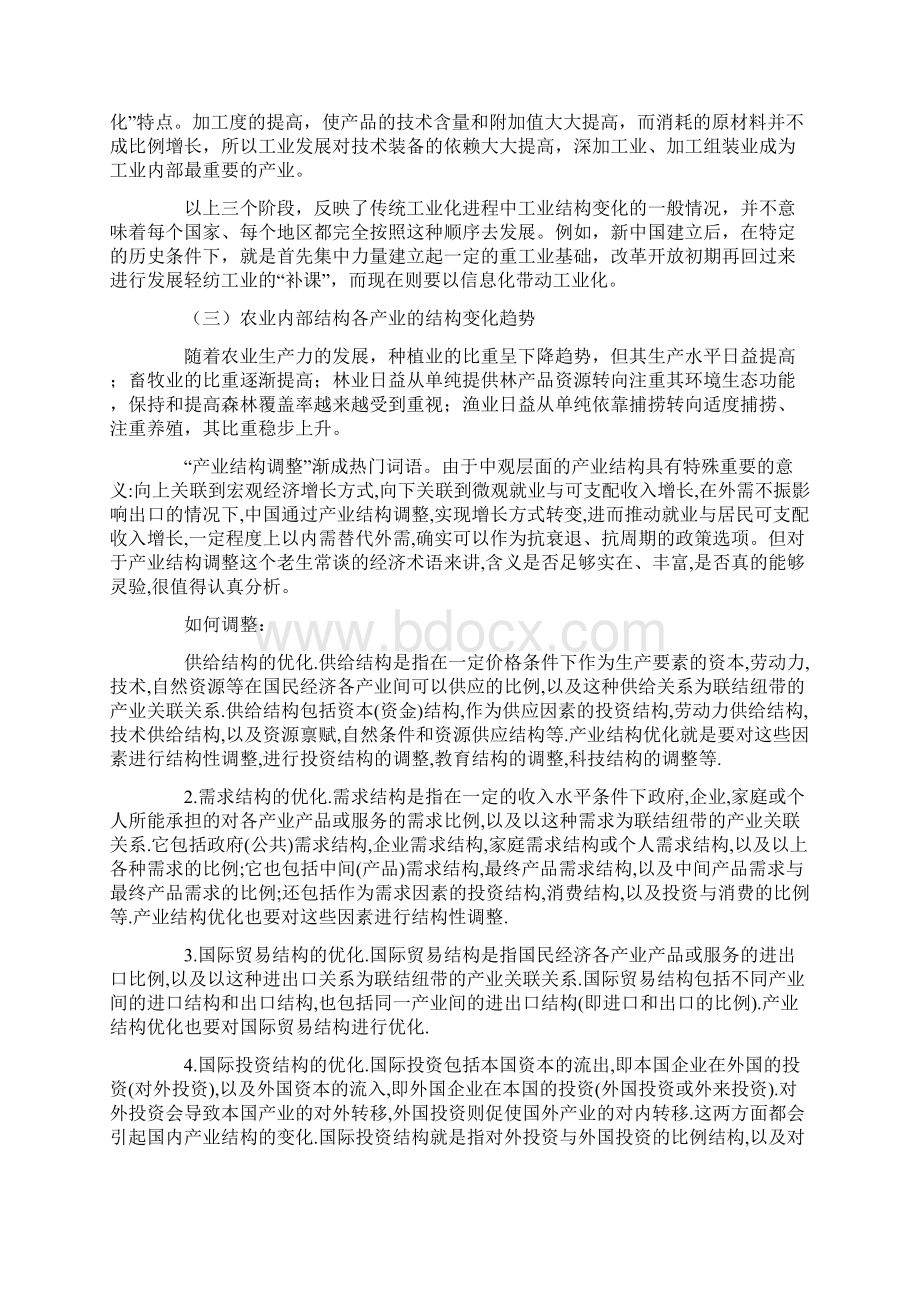 产业结构调整.docx_第2页