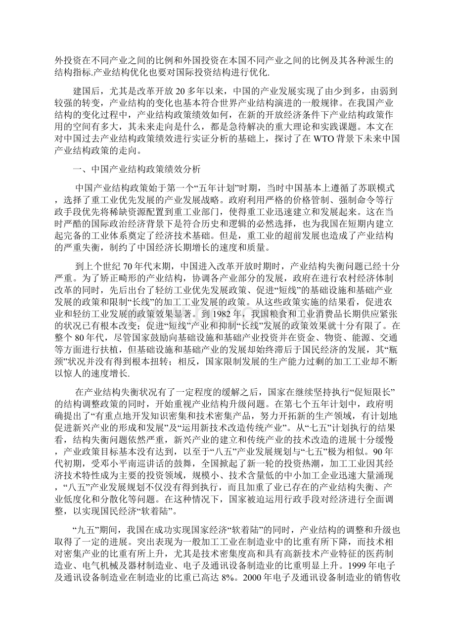 产业结构调整.docx_第3页