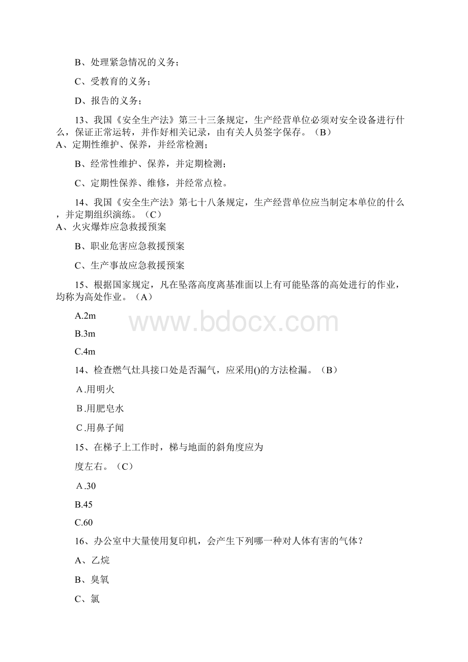 环境安全知识竞赛题库文档格式.docx_第3页