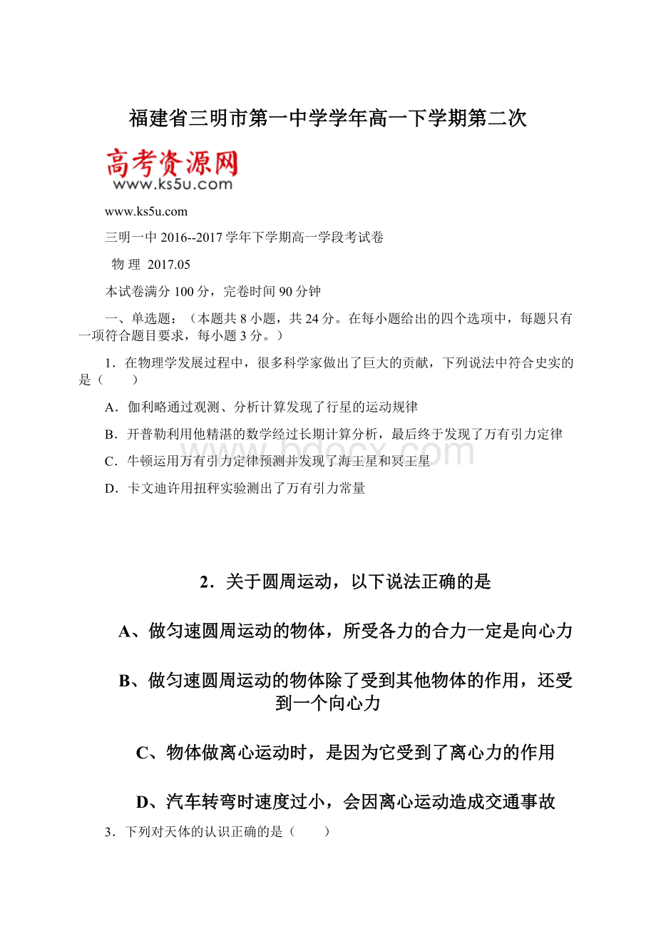 福建省三明市第一中学学年高一下学期第二次Word格式文档下载.docx_第1页