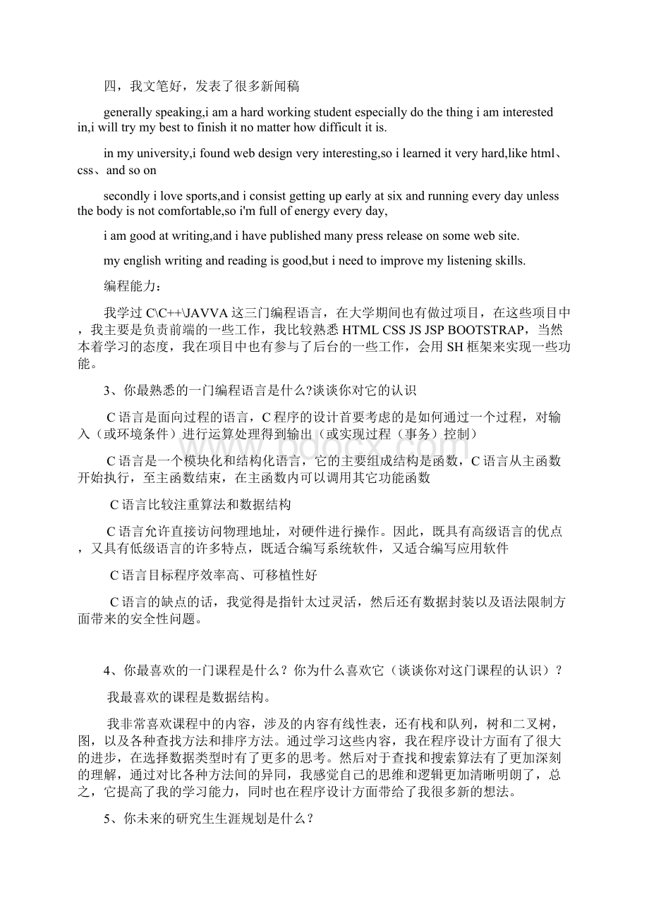 考研复试常见问题整理.docx_第2页