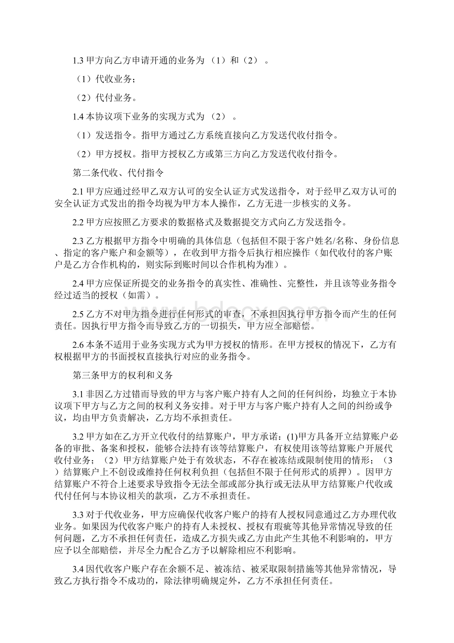 代收代付业务服务合同XX银行.docx_第2页