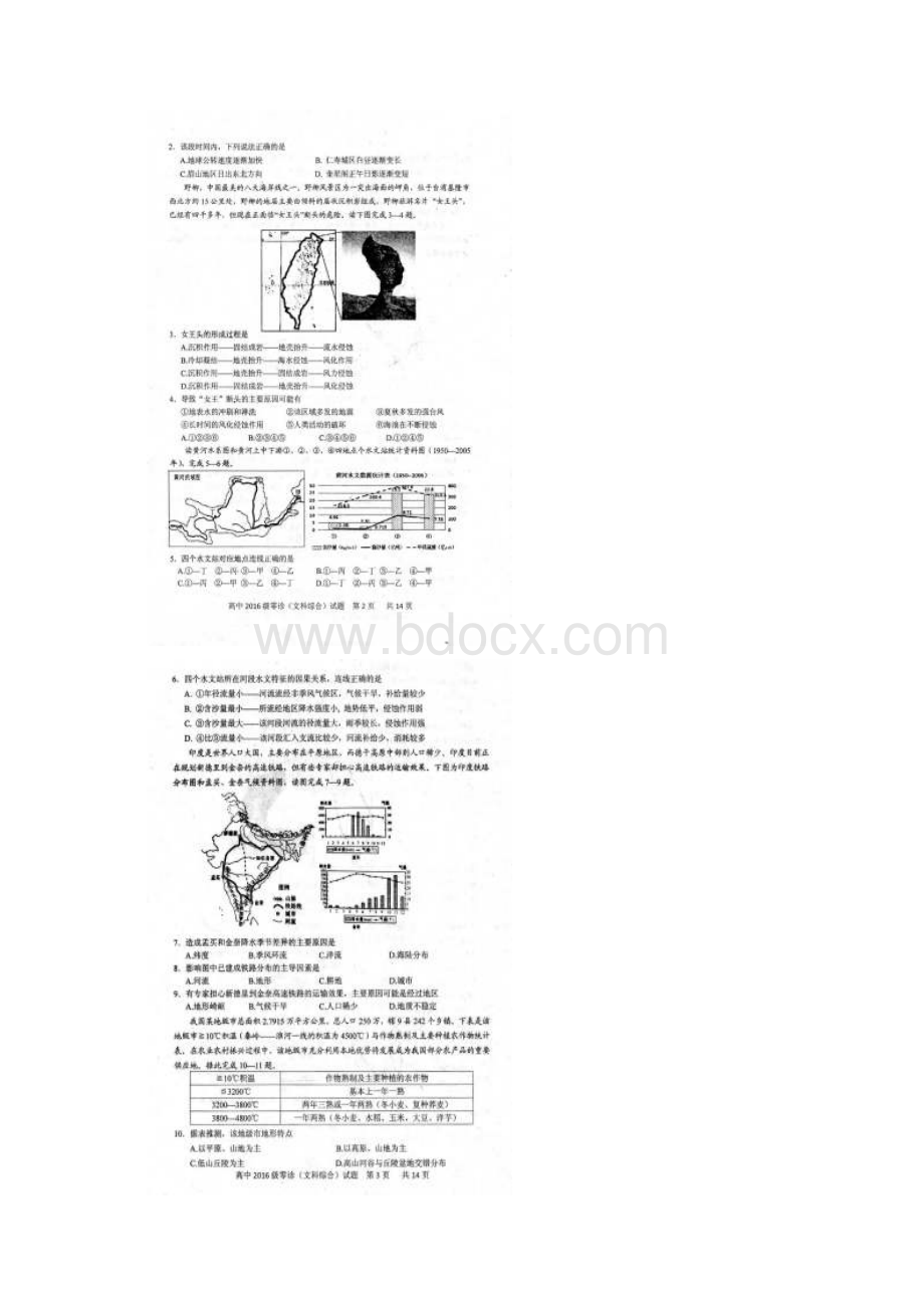 四川省眉山市仁寿县高中级高三零诊 文综试题及答案.docx_第2页