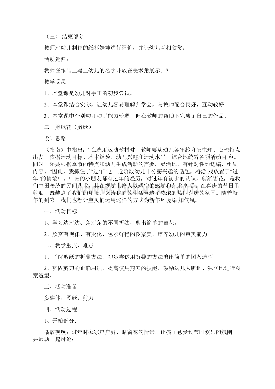 中班手工教案周.docx_第2页