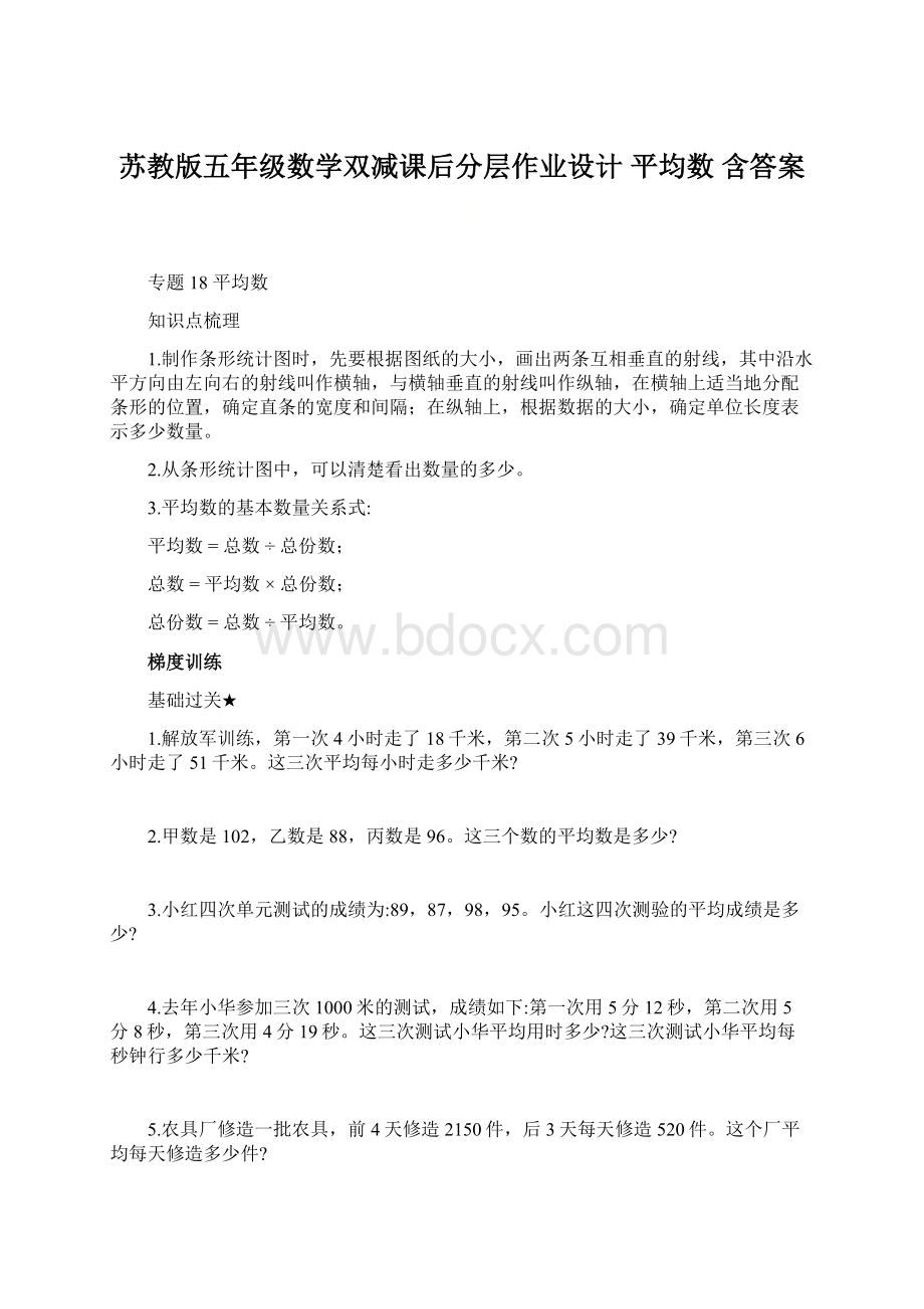 苏教版五年级数学双减课后分层作业设计 平均数 含答案.docx