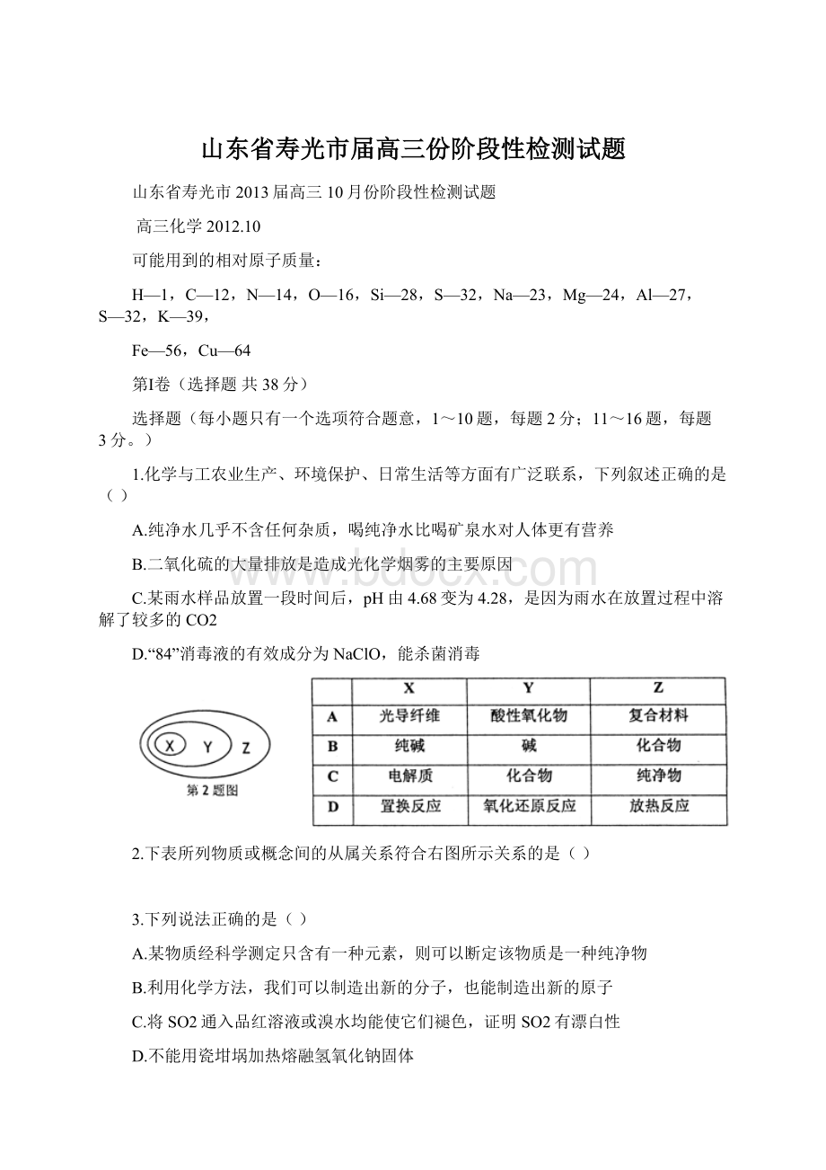 山东省寿光市届高三份阶段性检测试题Word文档下载推荐.docx