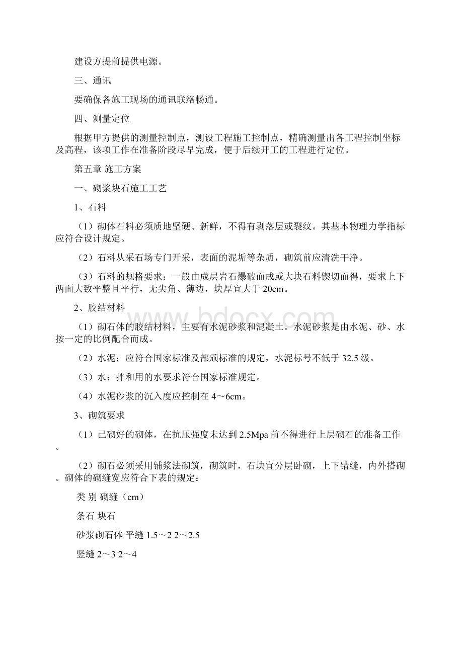 排洪涵洞工程施工组织设计方案.docx_第3页