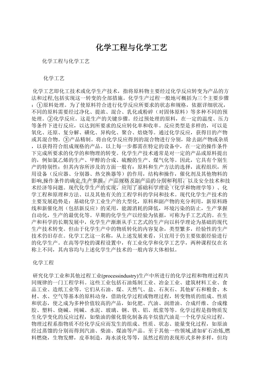 化学工程与化学工艺.docx_第1页