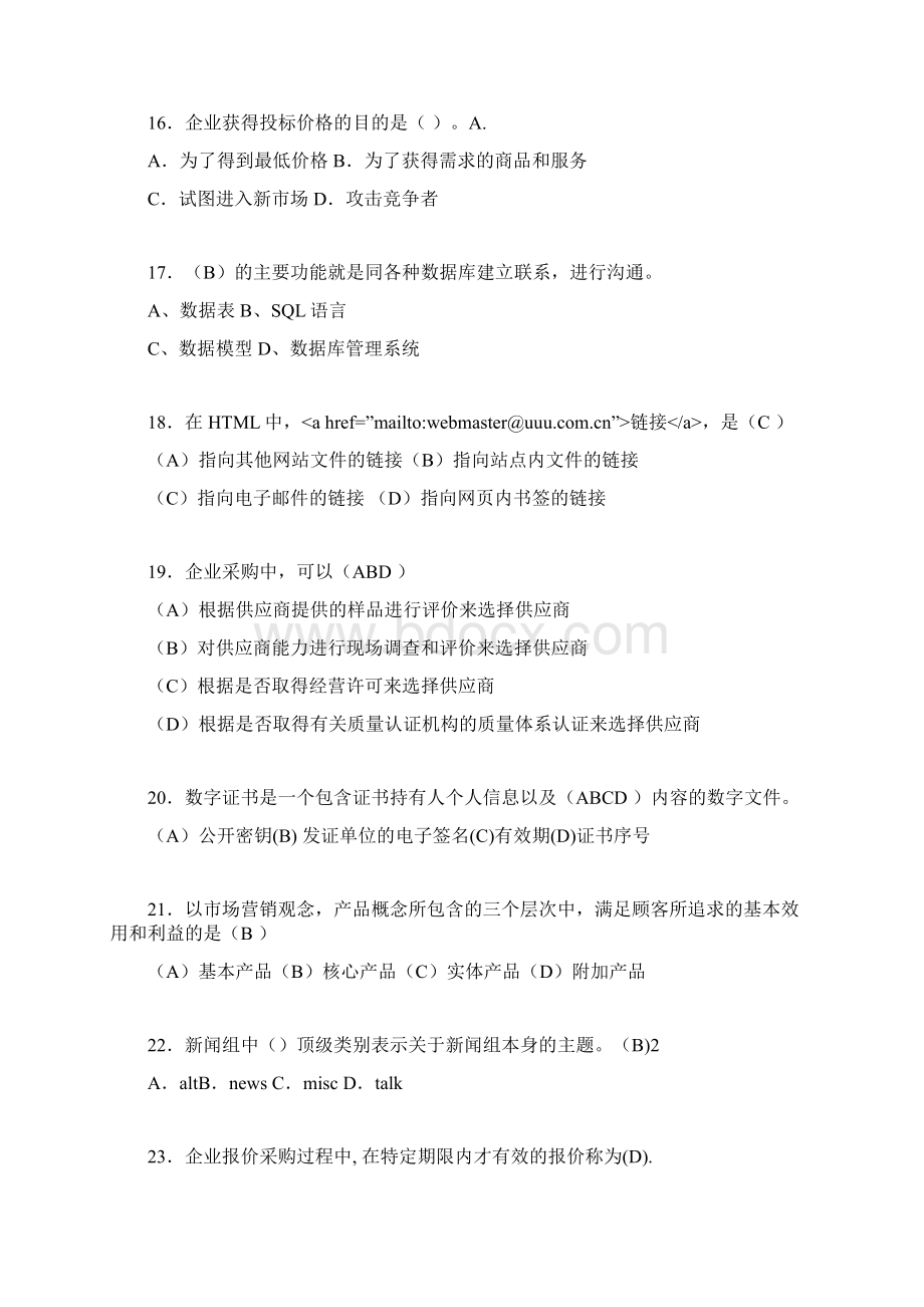 电子商务师考试题库带答案ab.docx_第3页