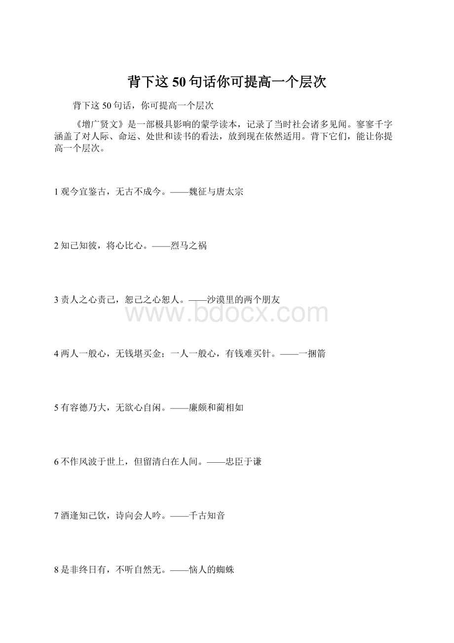 背下这50句话你可提高一个层次Word格式.docx