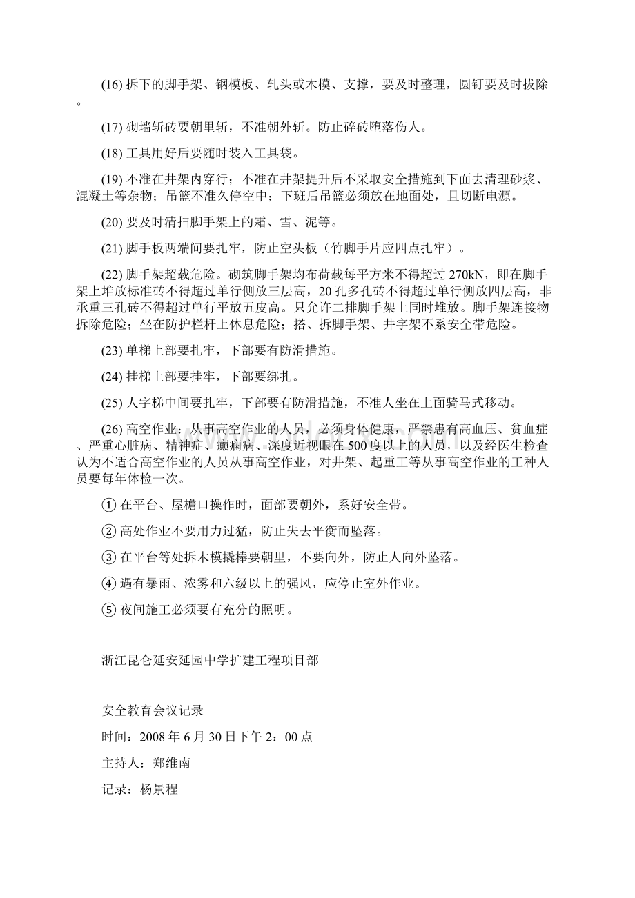 安全教育会议记录Word下载.docx_第2页