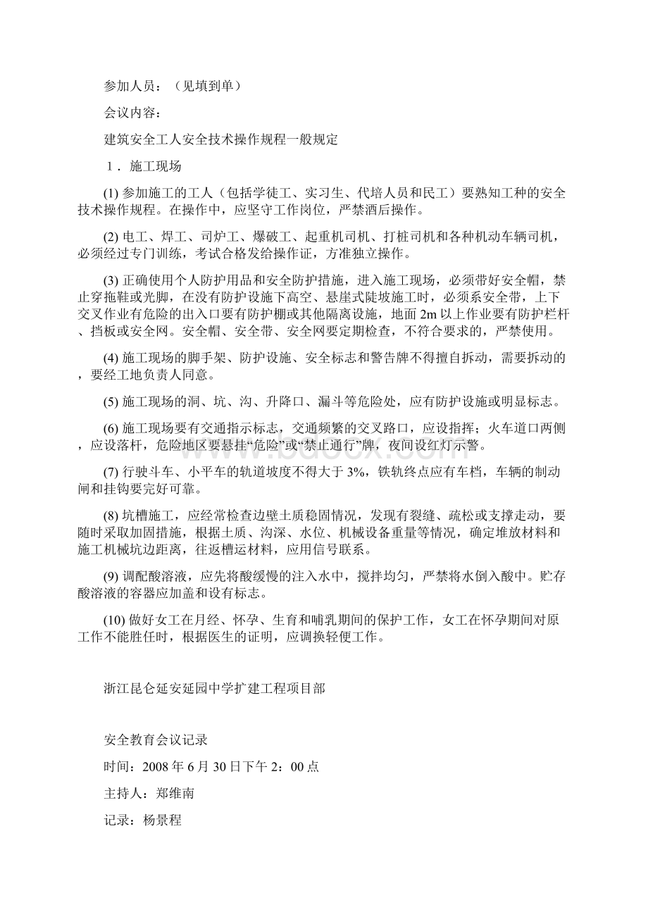 安全教育会议记录Word下载.docx_第3页