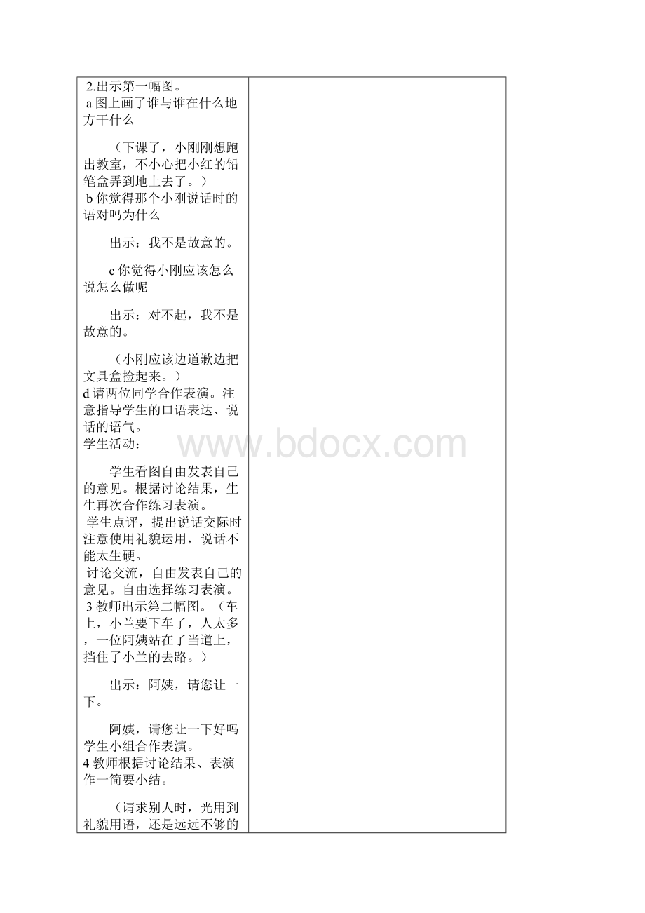 部编版二年级下册第一单元口语交际Word文档格式.docx_第2页