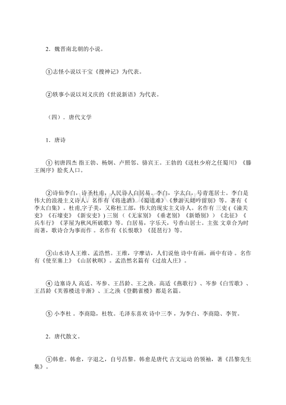 复旦附中初中语文文学常识归纳docWord文档格式.docx_第3页