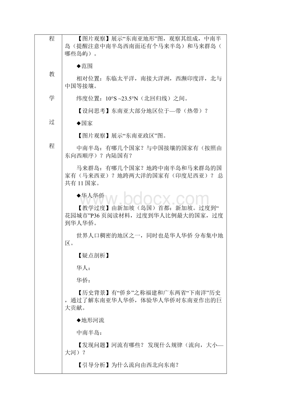 湘教版七年级下地理教案 第八章 走进国家教案DOC.docx_第2页