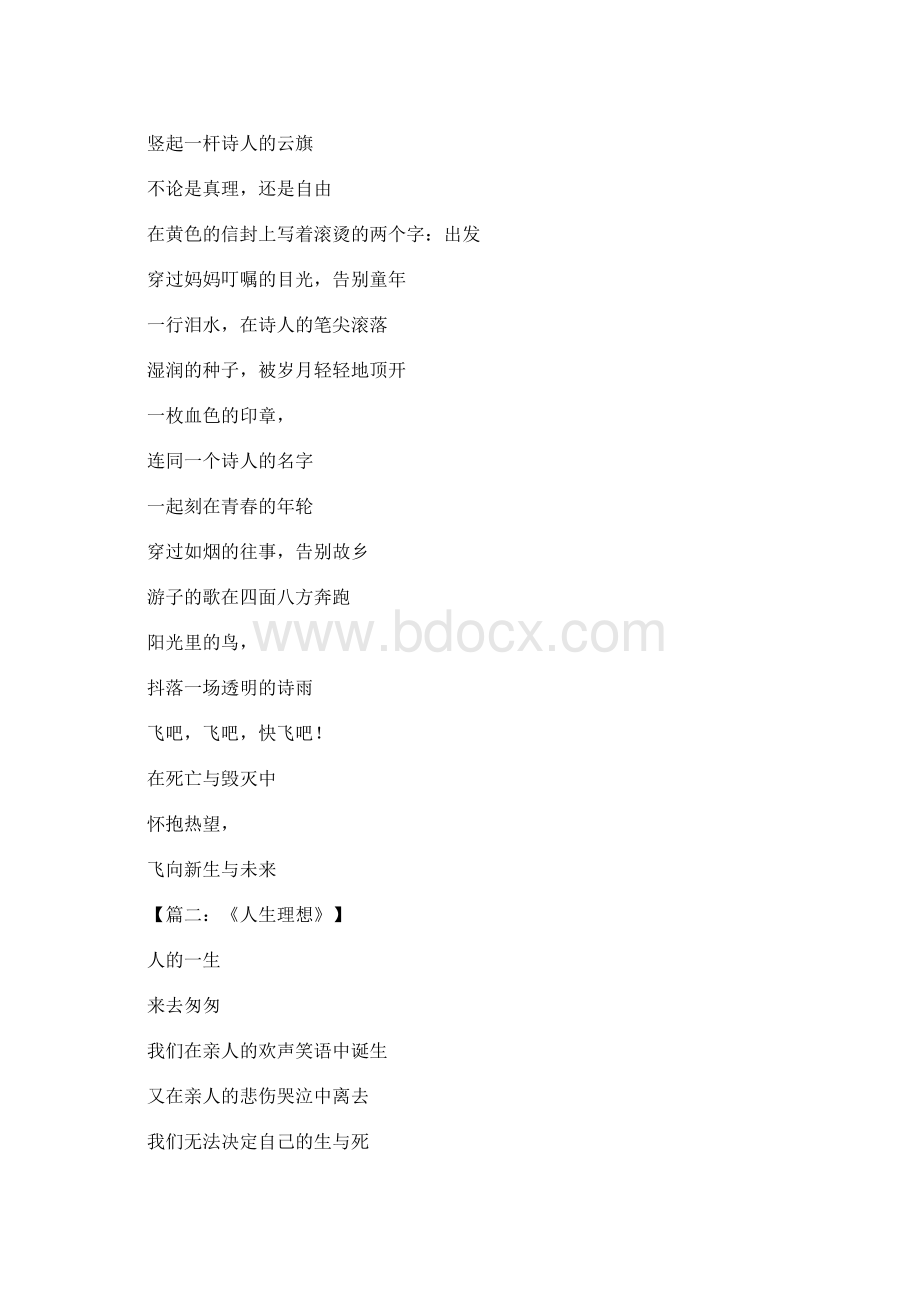 关于理想的诗歌Word文件下载.docx_第2页