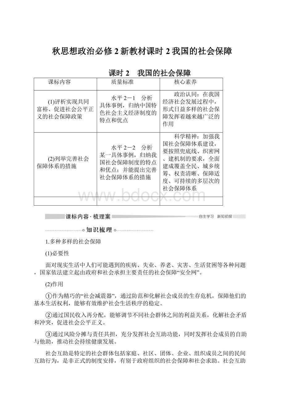 秋思想政治必修2新教材课时2我国的社会保障.docx