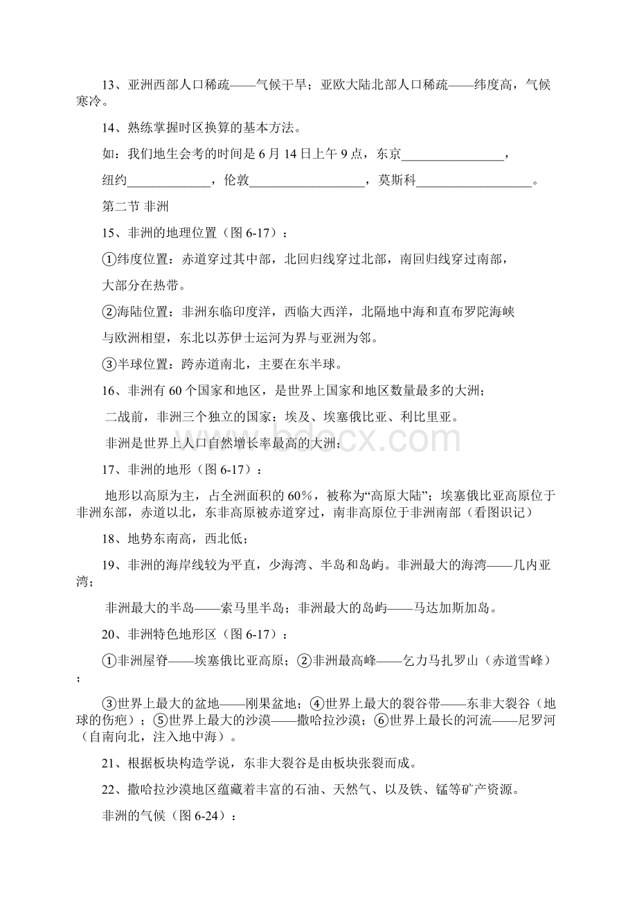 湘教版七年级地理下册知识点的总结Word格式文档下载.docx_第3页