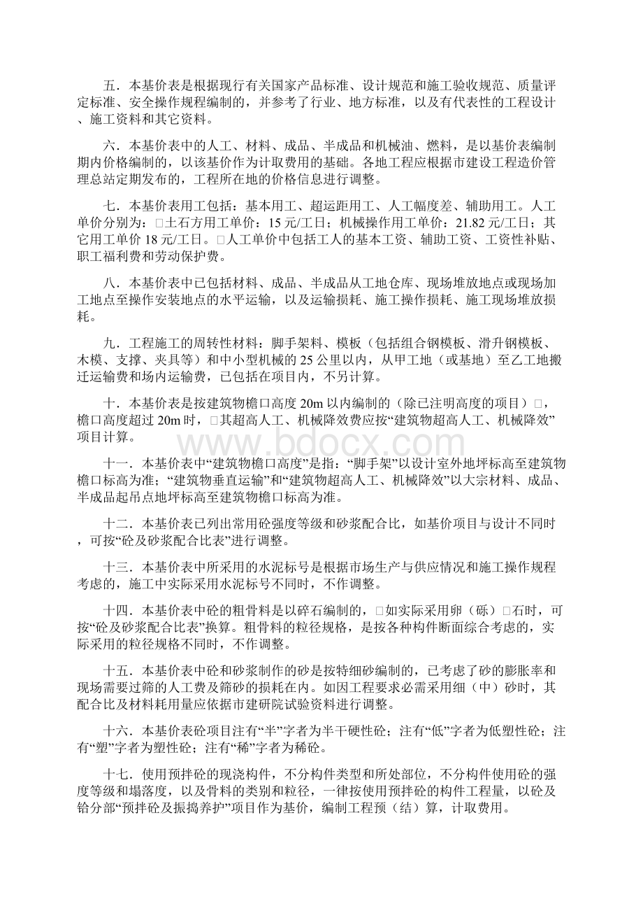 重庆市99定额说明及计算规则.docx_第2页