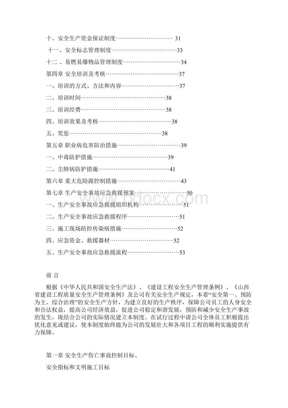 建筑施工企业安全生产管理制度.docx_第2页