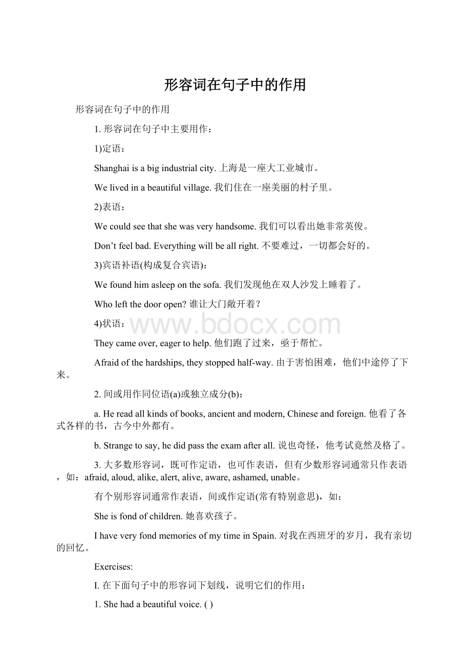 形容词在句子中的作用文档格式.docx_第1页