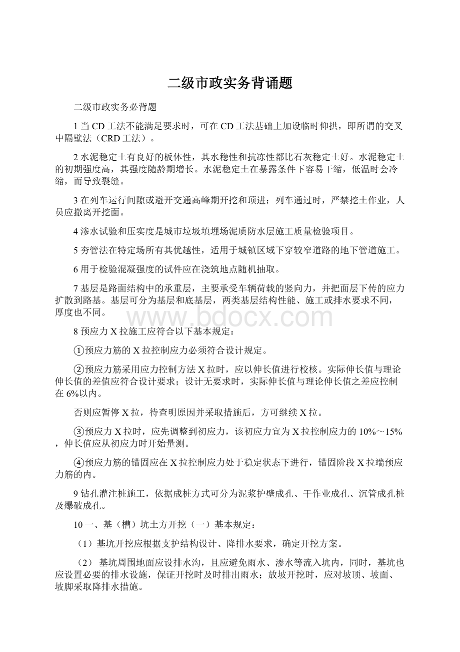 二级市政实务背诵题.docx