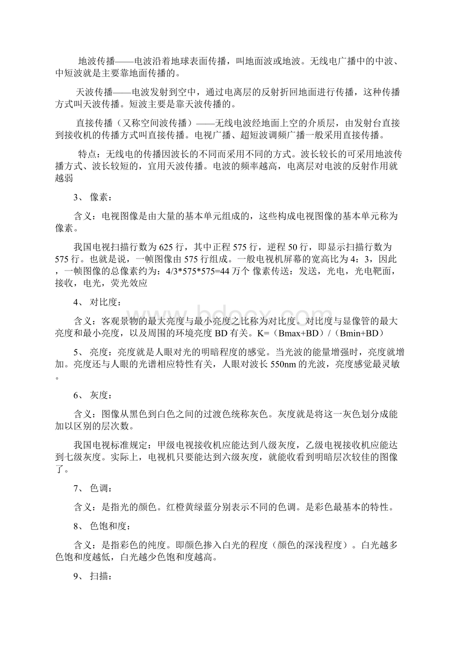 广电基础复习提纲1.docx_第2页