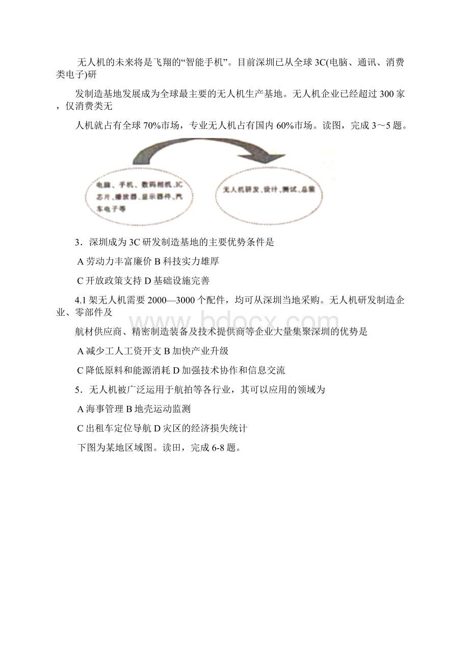 衡阳届高三大联考试题及解析.docx_第2页